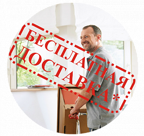 Бесплатная доставка по Ростову-на-Дону